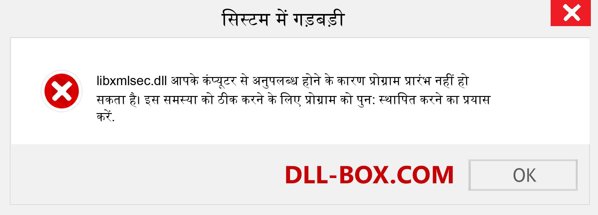 libxmlsec.dll फ़ाइल गुम है?. विंडोज 7, 8, 10 के लिए डाउनलोड करें - विंडोज, फोटो, इमेज पर libxmlsec dll मिसिंग एरर को ठीक करें